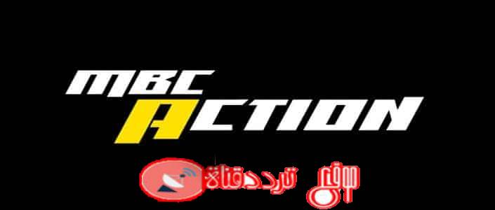تردد قناة ام بى سى اكشن MBC Action قناة الاكشن والافلام الاجنبية المترجمة على النايل سات 2018