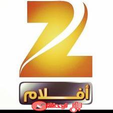 تردد قناة زى افلام Zee Aflam على النايل سات 2018 احدث تردد