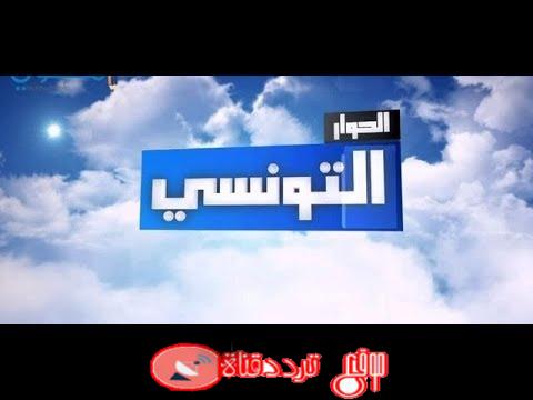تردد قناة الحوار التونسي Elhiwar Ettounsi بعد تغيير التردد على النايل سات 2018