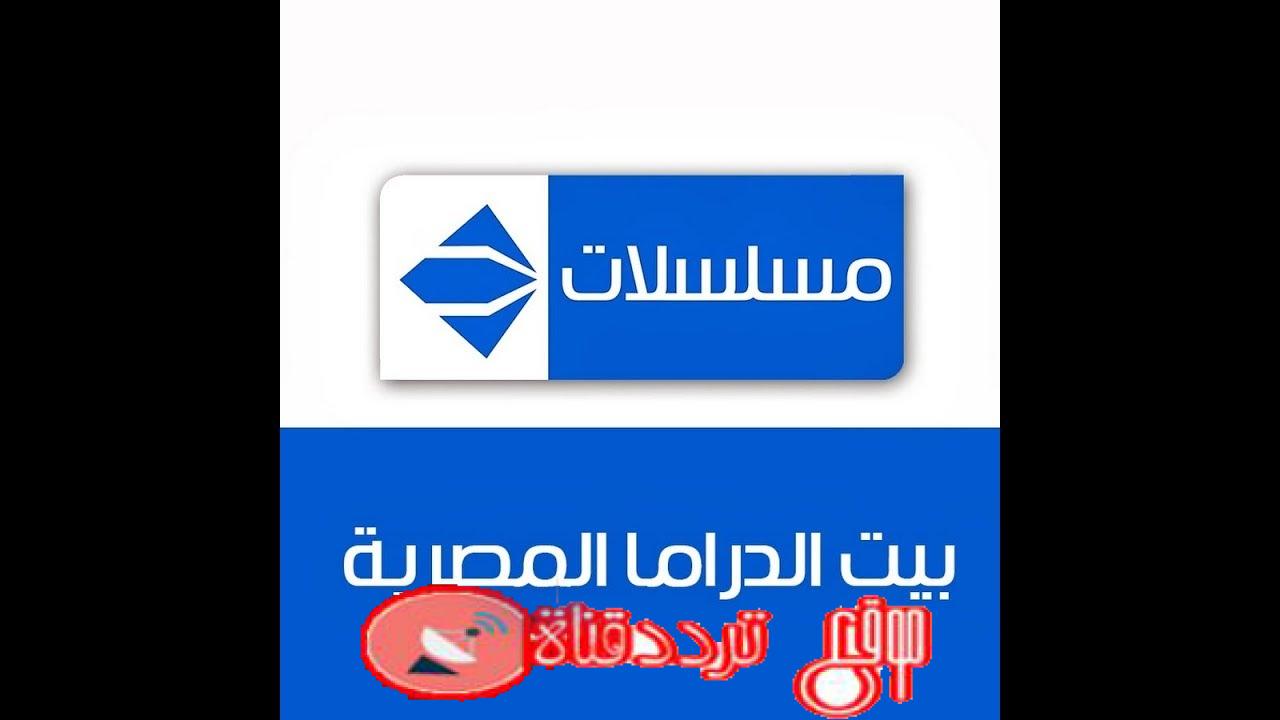 تردد قناة الحياة الزرقاء Al Hayat Musalsalat على النايل سات 2018