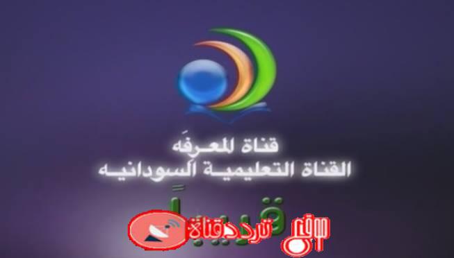 تردد قناة المعرفة على النايل سات 2018 تردد ALMAREFA السودانية
