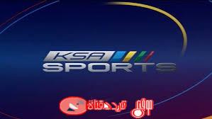 تردد قناة الرياضية السعودية 1 KSA sports 1 الناقلة لمباريات الدورى السعودى على النايل سات 2018