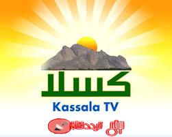تردد قناة كسلا على النايل سات 2018 تردد Kassala الحديث