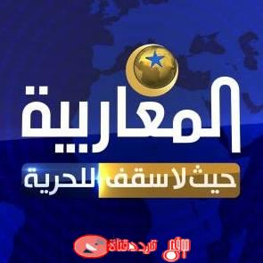 تردد قناة المغاربية Almagharibia TV الجديد على النايل سات 2018 القناة الإخبارية