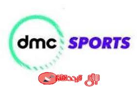 تردد قناة دي ام سي سبورت dmc Sport الناقلة لمباريات الدوري والمنتخب على النايل سات 2018