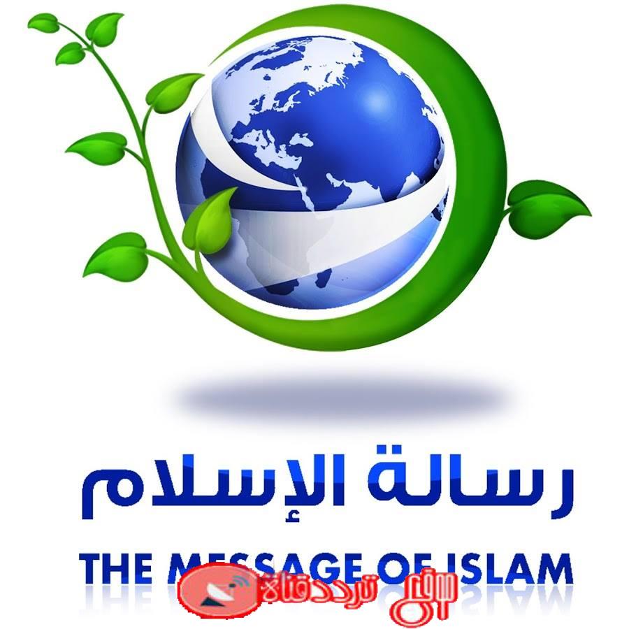 تردد قناة رسالة الاسلام Resalat Al Islam على النايل سات 2018 اشهر قنوات القران الكريم