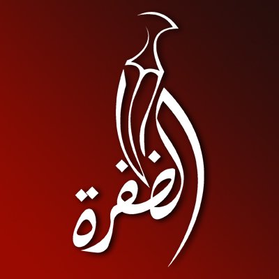 تردد قناة الظفرة al dafrah tv الجديد على النايل سات 2018 القناة الاماراتية الحديثة