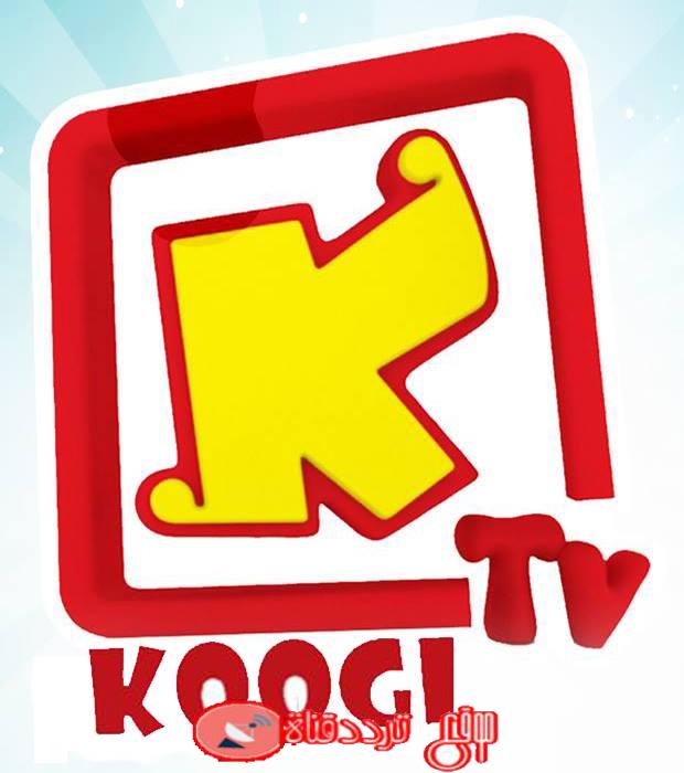 تردد قناة كوجى المسيحية الجديد koogi على النايل سات 2018 قناة الاطفال المسيحية