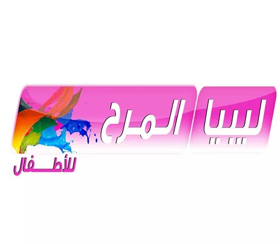 تردد قناة ليبيا المرح على النايل سات 2019 التردد الصحيح لقناة Libya Almarah