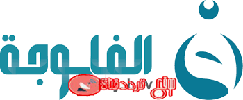 تردد قناة الفلوجة Al Falouja الجديد على النايل سات 2019 التردد الحديث