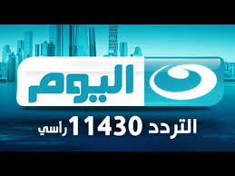 تردد قناة النهار اليوم الجديد AlNahar AlYoum على النايل سات 2019 التردد الحديث