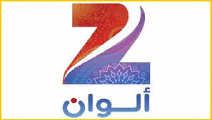 تردد قناة زى الوان الجديد Zee-Alwan على النايل سات 2018 التردد الحديث