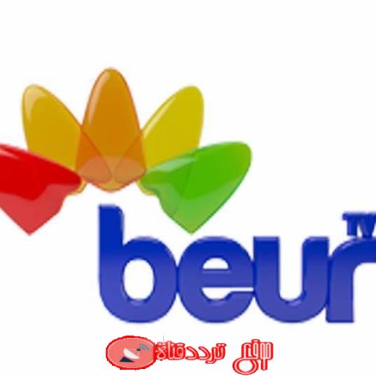 تردد قناة بيور على جميع الاقمار 2019 التردد الحديث لقناة Beur TV