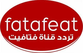 تردد قناة فتافيت على النايل سات 2020 التردد الحديث لقناة Fatafeat