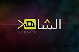 تردد قناة الشاهد على النايل سات 2019 التردد الحديث لقناة Alshahed