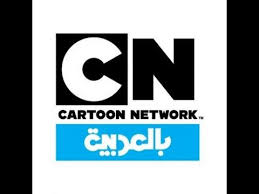 تردد قناة كرتون نتورك عربية  2019 على النايل سات تردد Cartoon Network اخر تردد