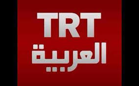تردد قناة تى ار تى عربية على جميع الاقمار 2019 التردد الحديث لقناة TRT