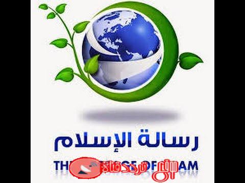 تردد قناة رسالة الاسلام على النايل سات 2019 اخر تردد لقناة Resalat Al Islam بعد التغيير