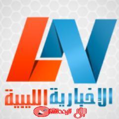 تردد قناة ليبيا الاخبارية على النايل سات 2019 التردد الحديث لقناة Libya news