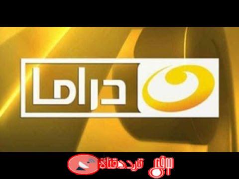 تردد قناة النهار دراما 2019 Al Nahar Drama على النايل سات تردد قنوات النهار