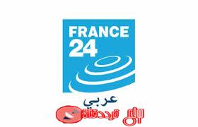 تردد قناة فرانس 24 عربية 2019 france 24 arabic على النايل سات