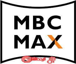 تردد قناة ام بى سى ماكس 2019 MBC MAX على العرب سات