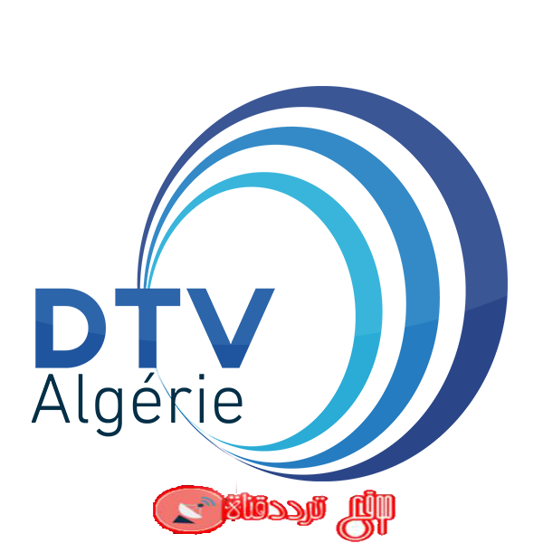تردد قناة دى تى فى الجزائر 2019 DTV Algérie TV على النايل سات احدث تردد