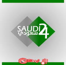 تردد قناة 24 الرياضية 2019 Saudi 24 Sport على النايل سات والعرب سات التردد الجديد