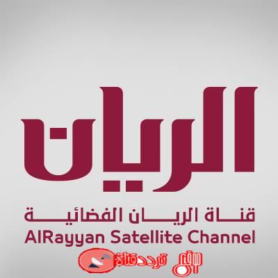 تردد قناة الريان 2019 Frequency Channel Al rayyan على النايل سات وجميع الاقمار