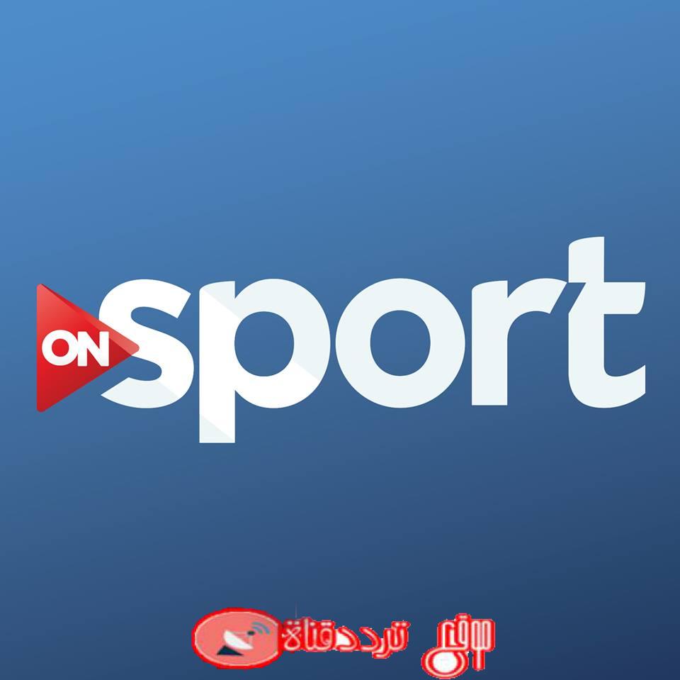 تردد قناة اون سبورت on sport hd على القمر النايل سات 2019