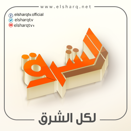 استقبل اشارة قناة الشرق على النايل سات 2019 ترددات Elsharq TV على جميع الاقمار