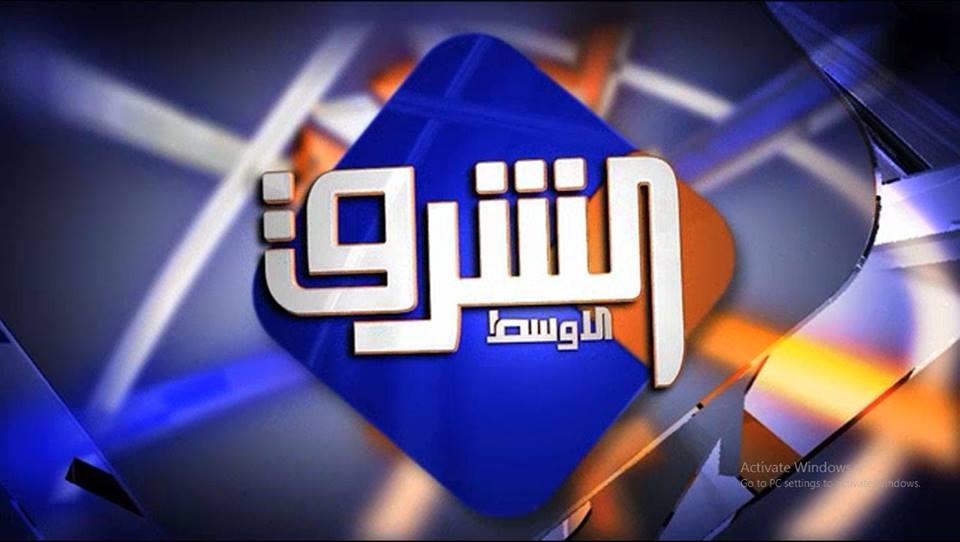 تردد قناة الشرق الاوسط 2020 El Sharq El Awsat على النايل سات