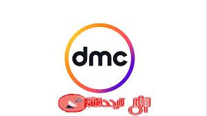 تردد قناة dmc على النايل سات 2019 تردد دى ام سى الجديد