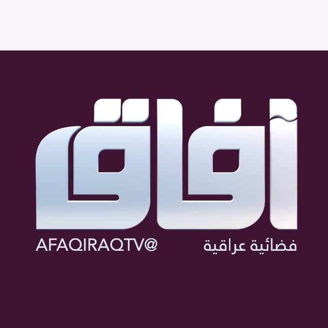 تردد قناة افاق على النايل سات 2021 تردد Afaq TV العراقية التردد الحديث