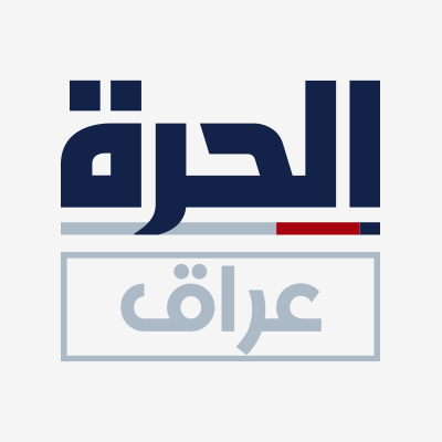 تردد قناة الحرة العراق على النايل سات 2019 وجميع الاقمار تردد قناة Alhurra Iraq الجديد