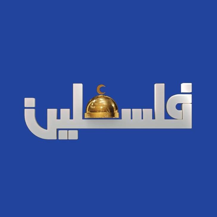 تردد قناة فلسطين 2019 Palestine على النايل سات والعرب سات