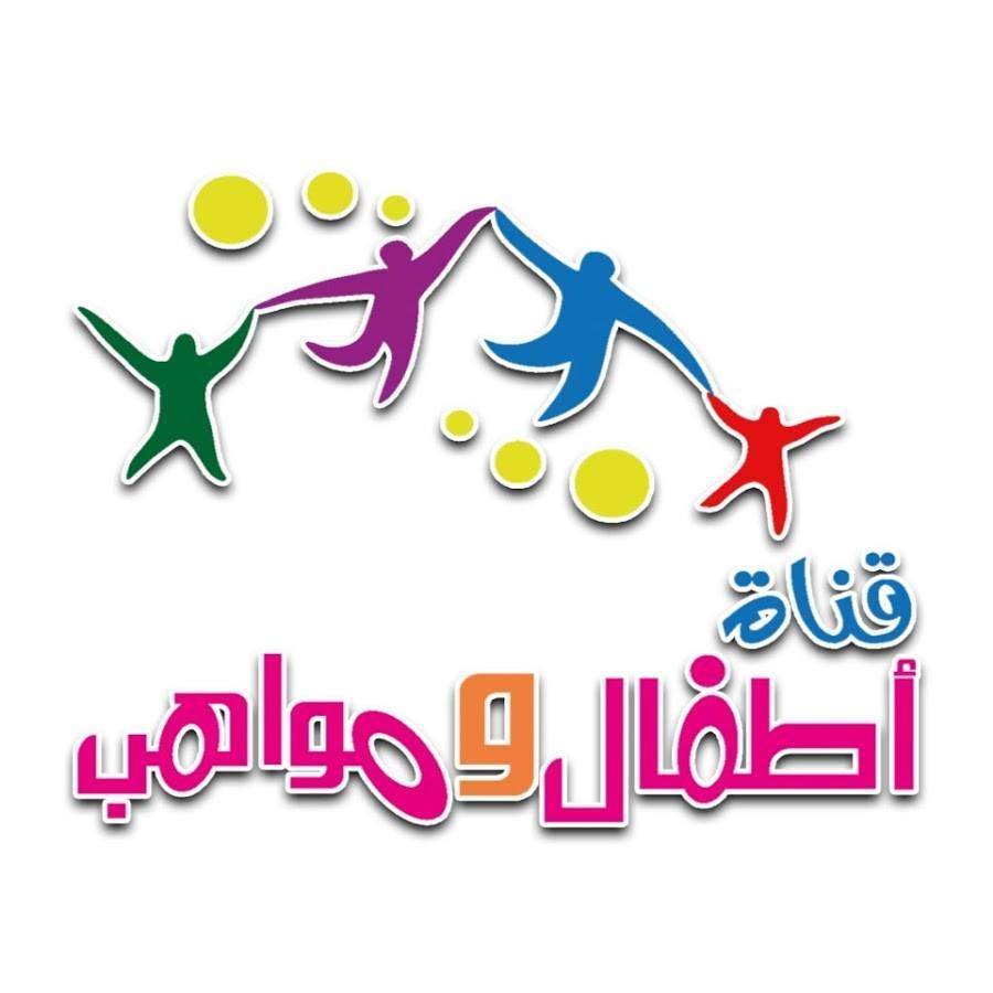 تردد قناة اطفال ومواهب 2019 Atfal Mawaheb TV على النايل سات