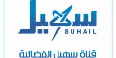 تردد قناة سهيل 2021 Suhail TV على النايل سات