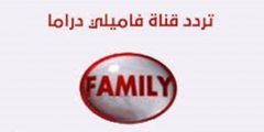 تردد قناة فاميلي دراما 2021 Family Drama TV على النايل سات قناة المسلسلات العربية