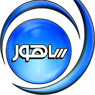 تردد قناة ساهور 2019 Sahoor TV على النايل سات والعرب سات