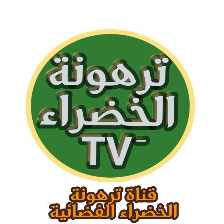 تردد قناة ترهونة 2019 Tarhuna TV على النايل سات
