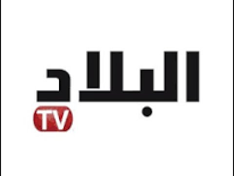 تردد قناة البلاد الجزائرية 2019 Elbilad على النايل سات وياه سات
