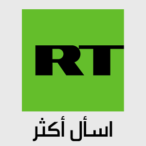 تردد قناة روسيا اليوم 2019 RT Arabic على النايل سات وجميع الاقمار