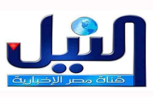 تردد قناة النيل للاخبار 2019 Nile News على النايل سات