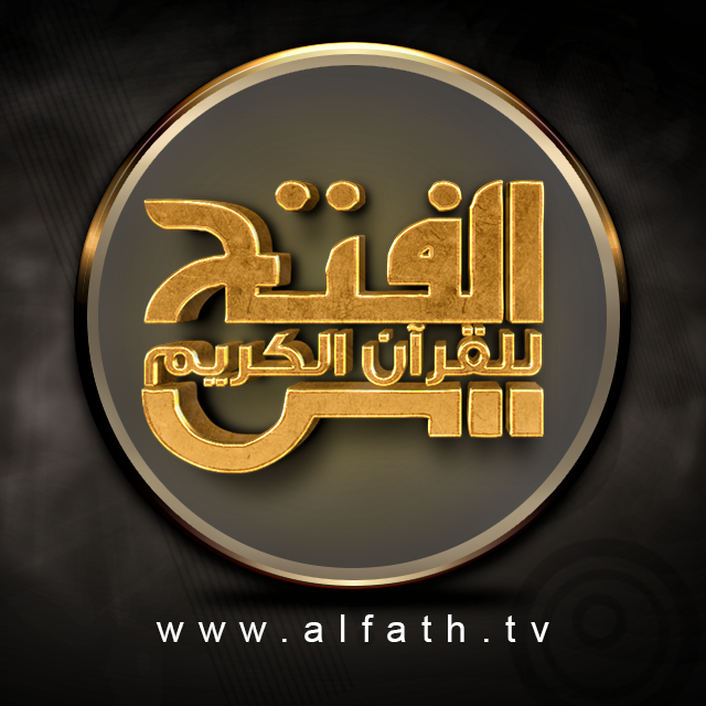 تردد قناة الفتح للقران الكريم على النايل سات 2019 تردد ALFATH Quran الجديد