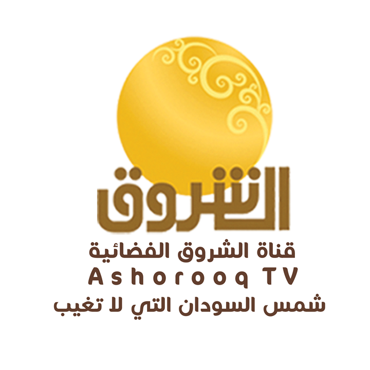 تردد قناة الشروق السودانية على النايل سات 2019 تردد Ashorooq بعد التغيير