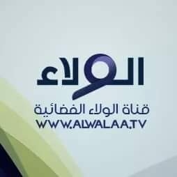 تردد قناة الولاء 2019 Alwalaa TV على النايل سات