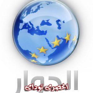 تردد قناة الحوار على النايل سات 2019 تردد قناة Al hiwar TV بعد التحديث