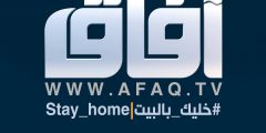 تردد قناة افاق العراقية على النايل سات 2021 تردد قناة Afaq TV بعد التحديث