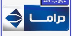 تردد قناة الحياة مسلسلات على النايل سات 2021 التردد الجديد لقناة Al Hayat Musalsalat